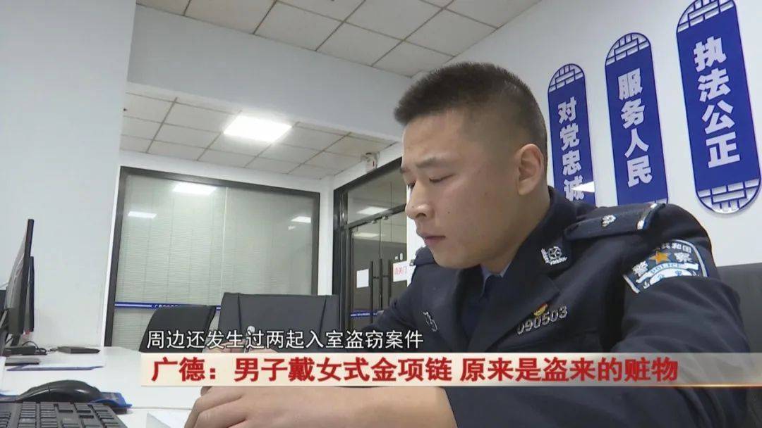 广德：男子戴女式金项链<strong></p>
<p>炒币的网站</strong>，警方发现不对劲...