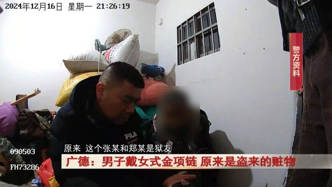 广德：男子戴女式金项链<strong></p>
<p>炒币的网站</strong>，警方发现不对劲...