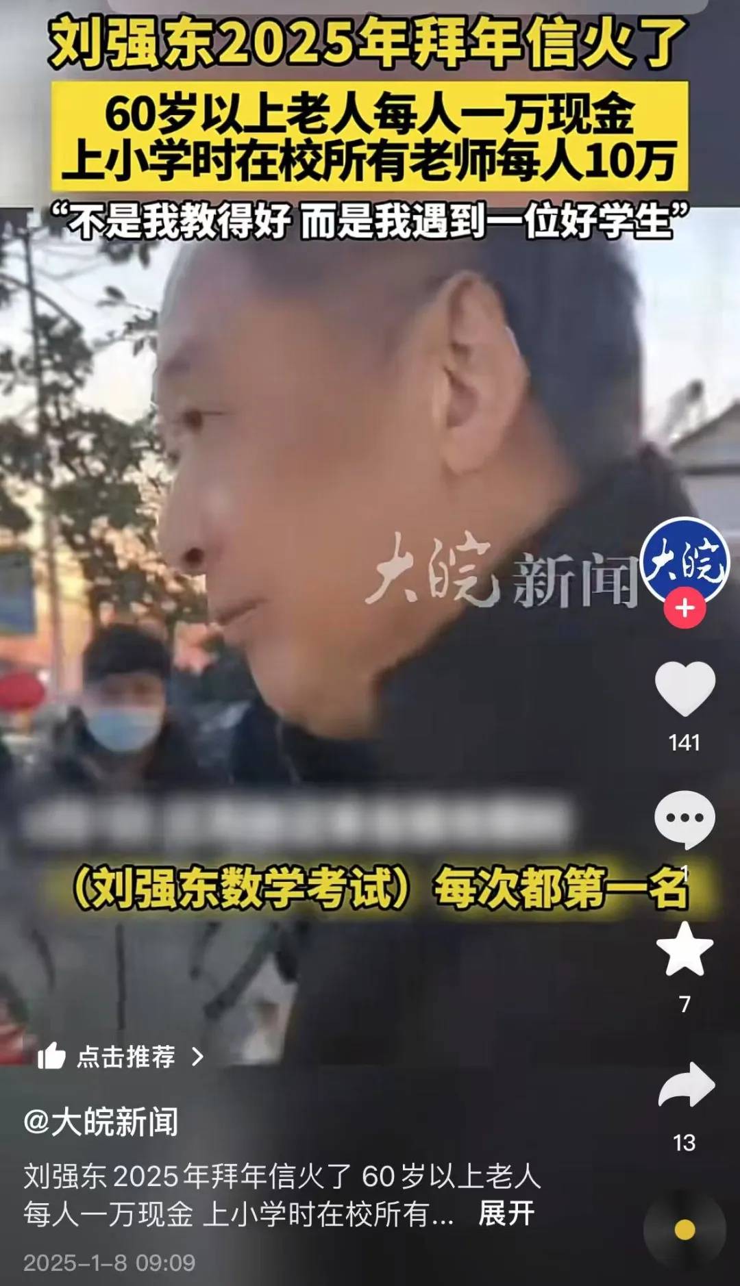 多位老师回应“刘强东发10万现金”<strong></p>
<p>币金网</strong>，师生旧合照曝光