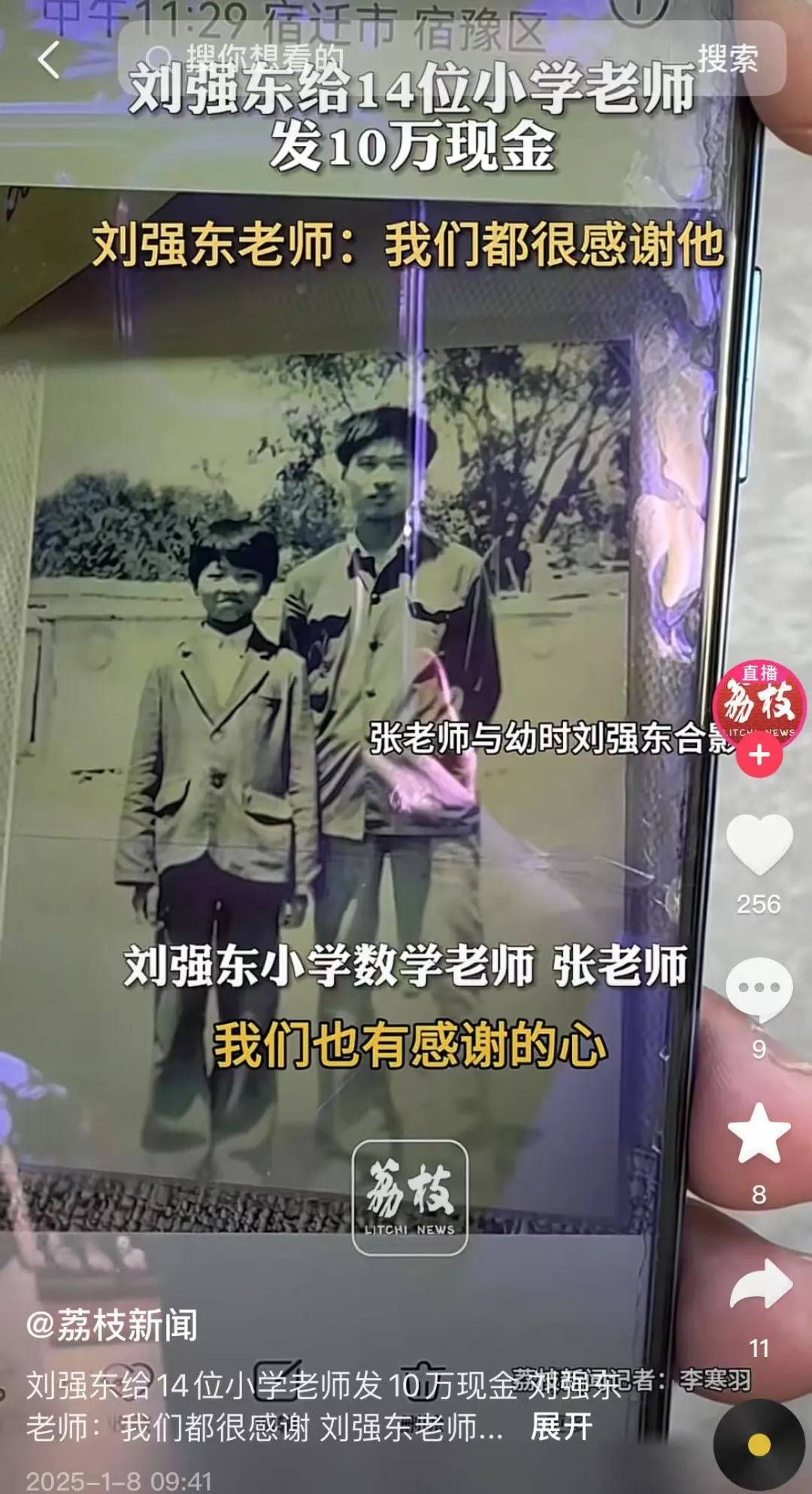多位老师回应“刘强东发10万现金”<strong></p>
<p>币金网</strong>，师生旧合照曝光