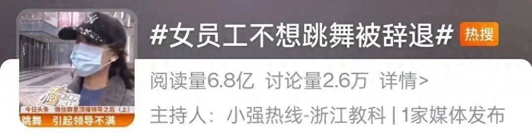 网友热议<strong></p>
<p>币金网</strong>！女员工拒绝下班后排练年会节目遭辞退？如此办年会已然变味