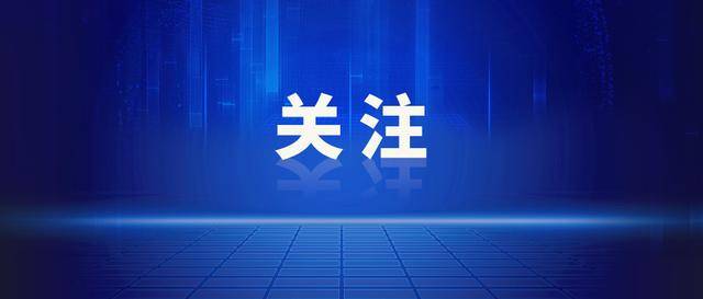 刘化文被免去吉林省政府秘书长职务<strong></p>
<p>币金网</strong>，此前已辞去省委委员