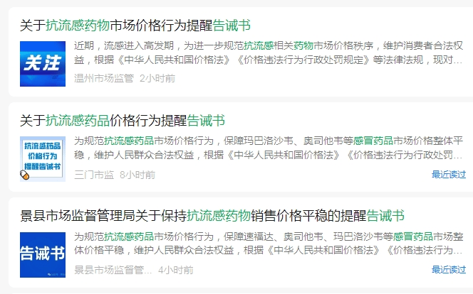 卖爆了！新一代抗流感药有药店卖300元一盒<strong></p>
<p>币金网</strong>，厂家：出厂价按国家医保谈判价格执行，没调整过！多地发文规范价格→