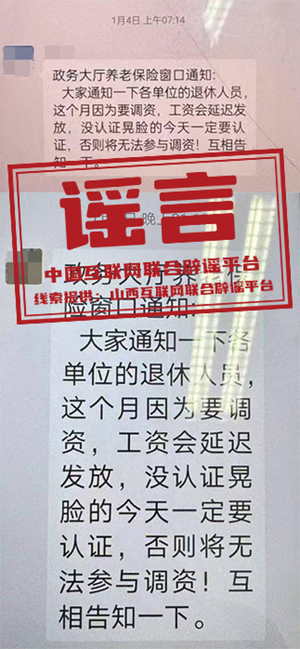 山西大同“退休人员今天一定要认证<strong></p>
<p>币金网</strong>，否则将无法参与调资”？
