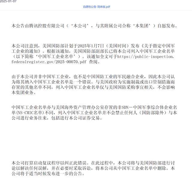 腾讯遭遇 “军工危机” 机构如何看待<strong></p>
<p>币金网</strong>？
