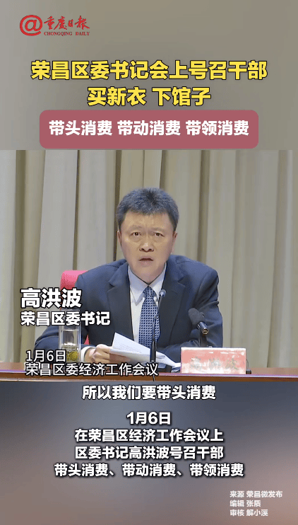 重庆荣昌区委书记号召干部买新衣、下馆子<strong></p>
<p>币金网</strong>，带头消费