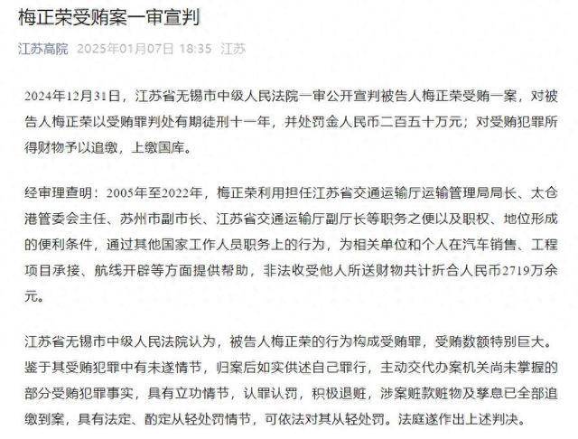 受贿2719万余元<strong></p>
<p>币金网</strong>，原江苏省交通运输厅副厅长梅正荣一审获刑11年