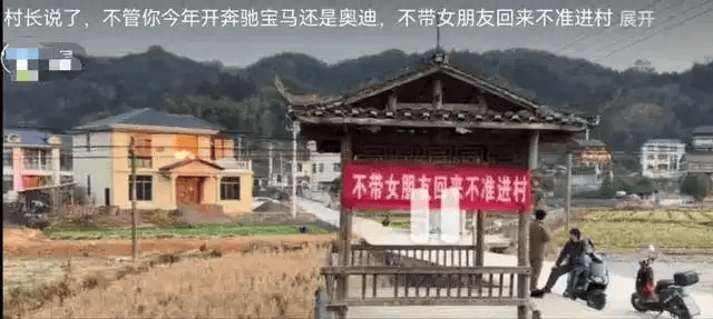 湖南一村挂横幅“不带女朋友回来不准进村”<strong></p>
<p>币金网</strong>？村支书回应