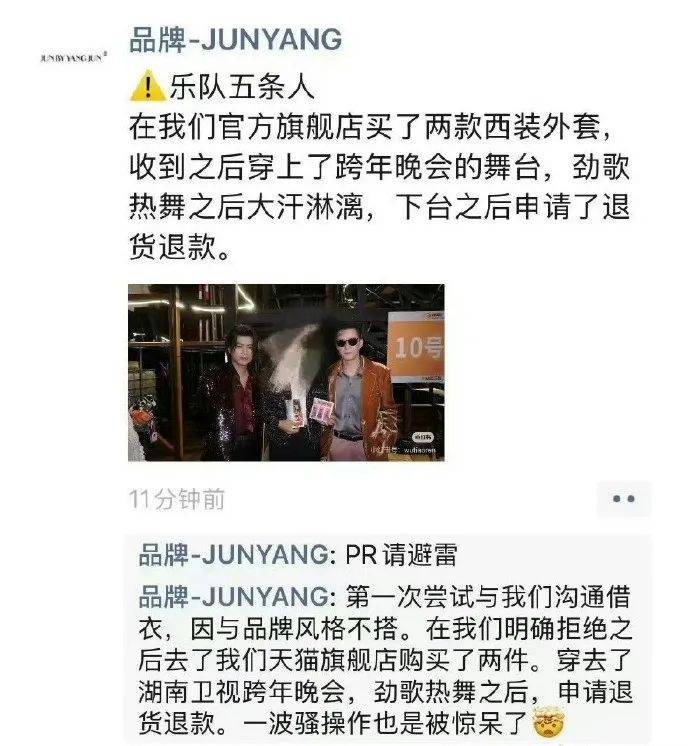 知名乐队买衣服表演后再退款<strong></p>
<p>币金网</strong>？造型师回应