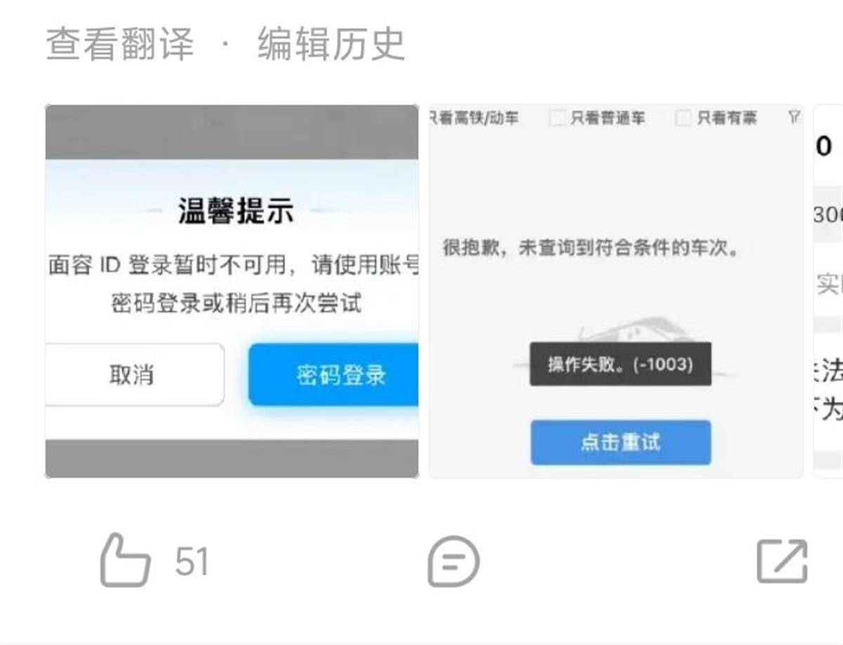 12306崩了？客服：高峰期登录人数多<strong></p>
<p>币金网</strong>，可用支付宝小程序购票