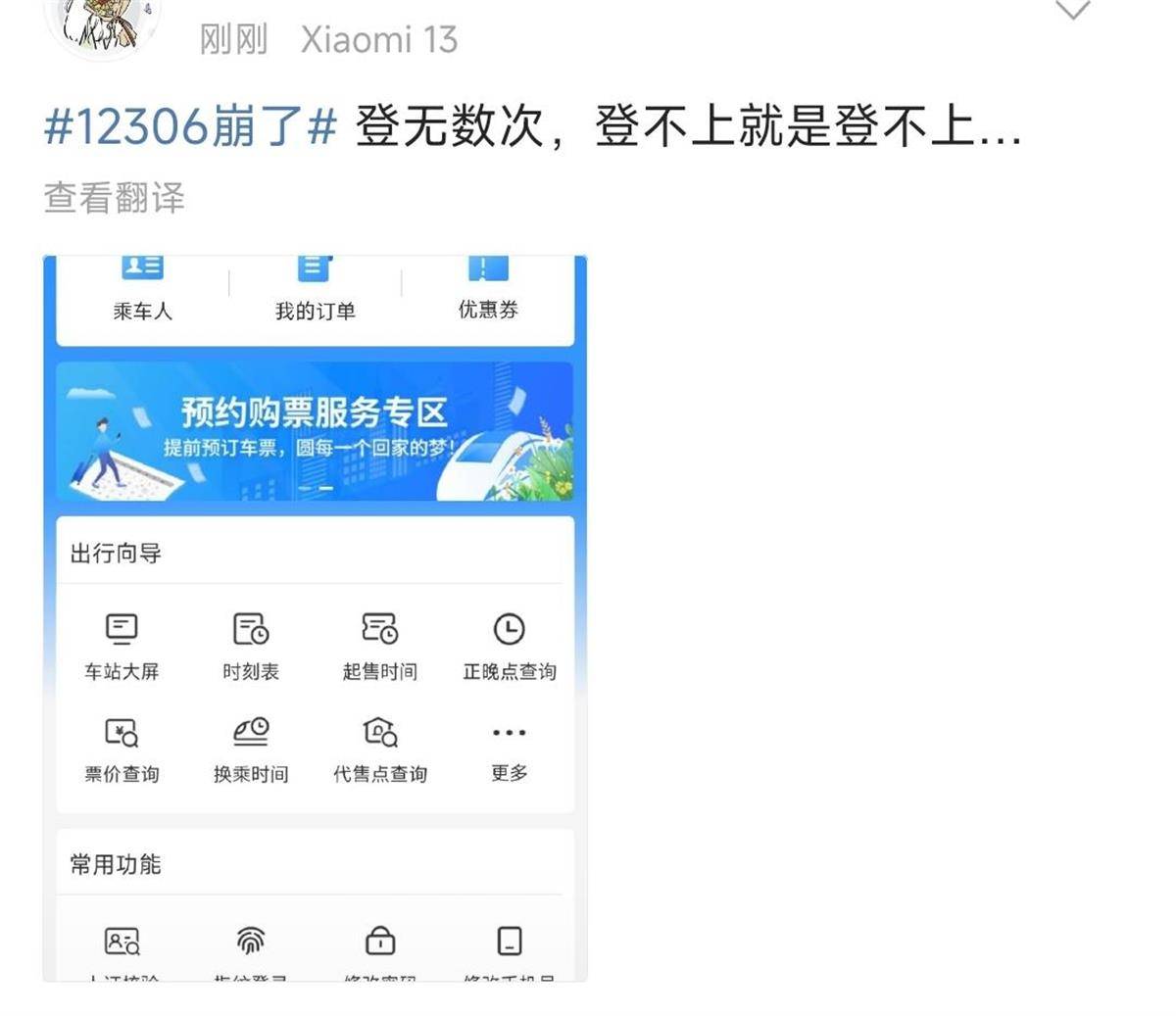 12306崩了？客服：高峰期登录人数多<strong></p>
<p>币金网</strong>，可用支付宝小程序购票