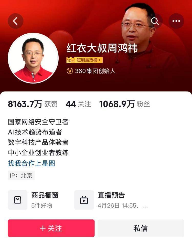 周鸿祎宣布送车<strong></p>
<p>币圈新秀</strong>，一天涨粉超100万！想比黄子韬送得贵