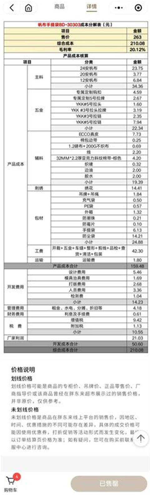 胖东来帆布包上市不久即被抢购一空<strong></p>
<p>玩币圈</strong>，为绣“自由・爱”字样要用18500针