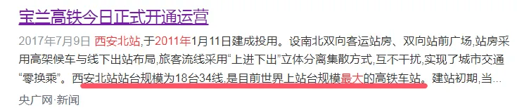 官方确认<strong></p>
<p>合约币走势</strong>！西安将迈入“双高铁站”时代