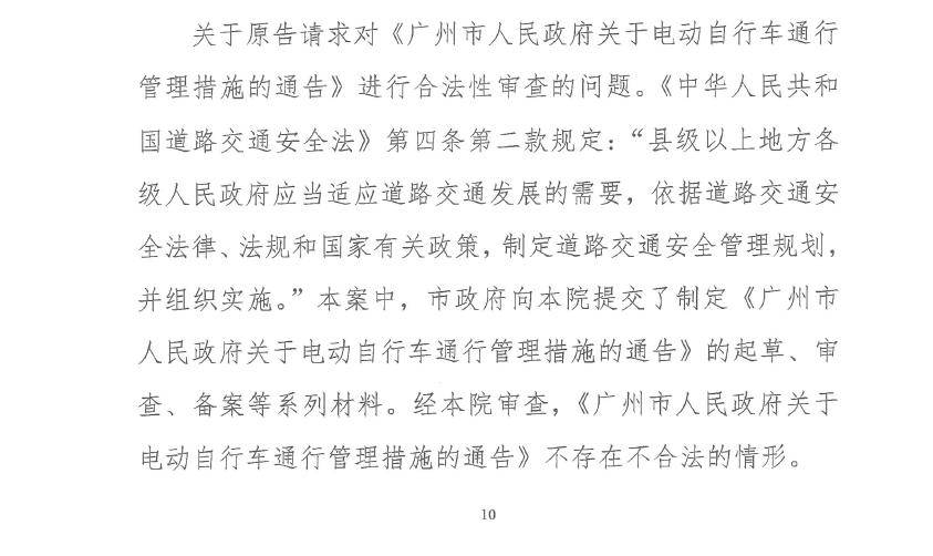 因20元电动自行车罚款<strong></p>
<p>合约币走势</strong>，广州一女子将市政府告上法庭 需求与治理如何两全？