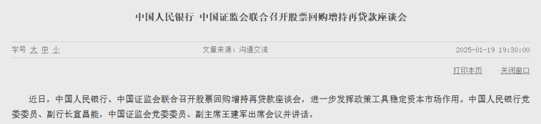 重磅<strong></p>
<p>币圈政策</strong>！央行、证监会联合行动：稳定资本市场！