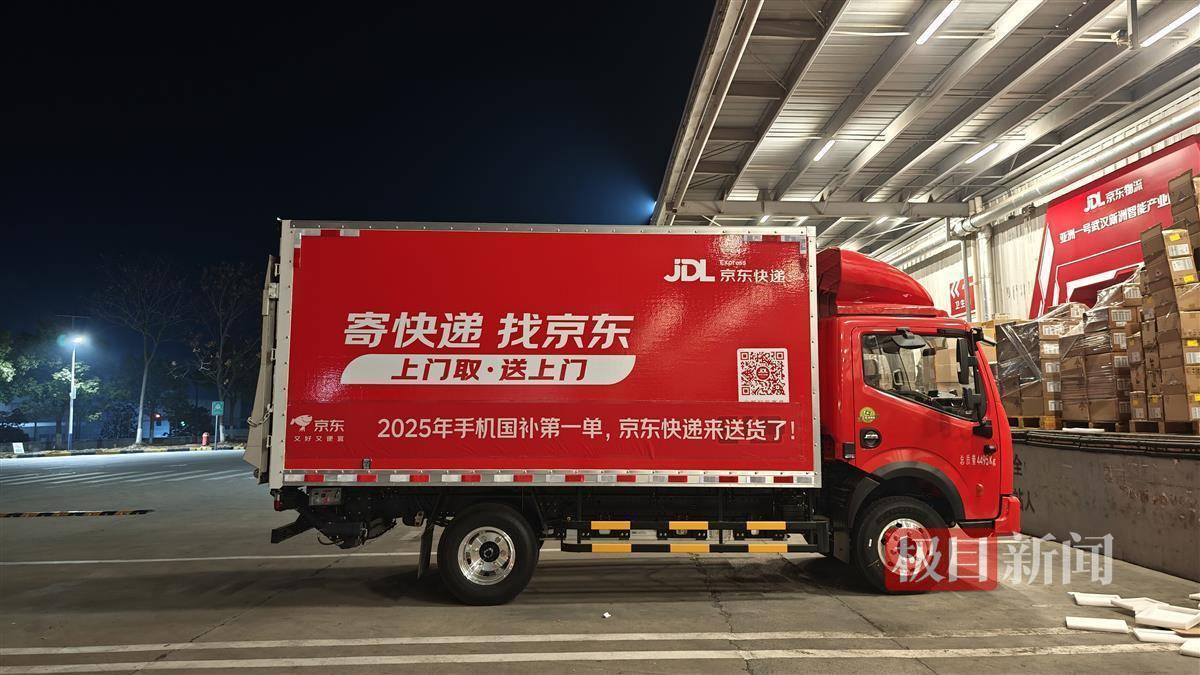 2025手机国补第一单<strong></p>
<p>币圈政策</strong>，武汉市民凌晨惊喜收货