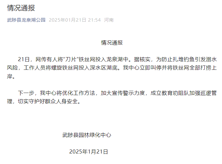 河南一公园往湖里“下刀片”<strong></p>
<p>炒币交流群</strong>？官方通报