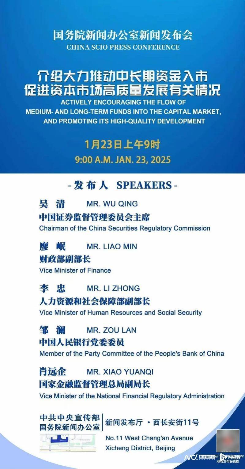 A股春节前迎来“长钱”入市<strong></p>
<p>在币圈混</strong>，证监会主席吴清将回应市场关切