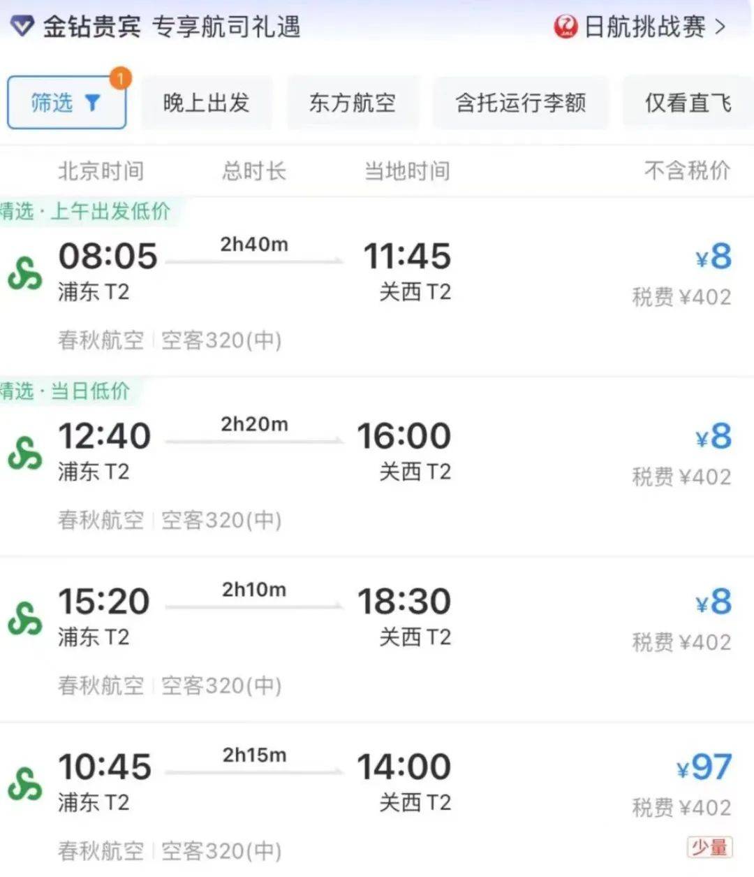 飞机上卖站票<strong></p>
<p>在币圈混</strong>？春节返乡的打工人排队坐“空中绿皮”
