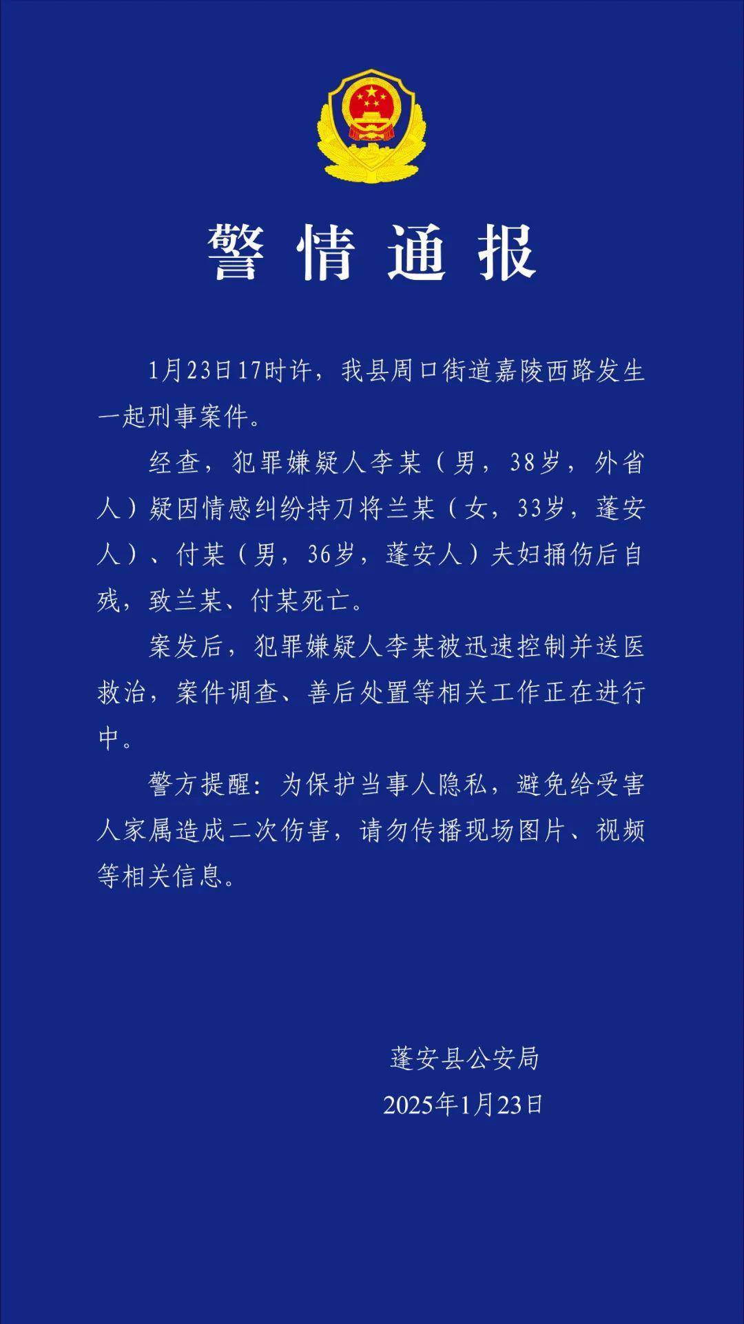 男子疑因情感纠纷捅伤夫妇后自残 警方：夫妇不幸身亡<strong></p>
<p>支点币圈</strong>，嫌疑人已被控制
