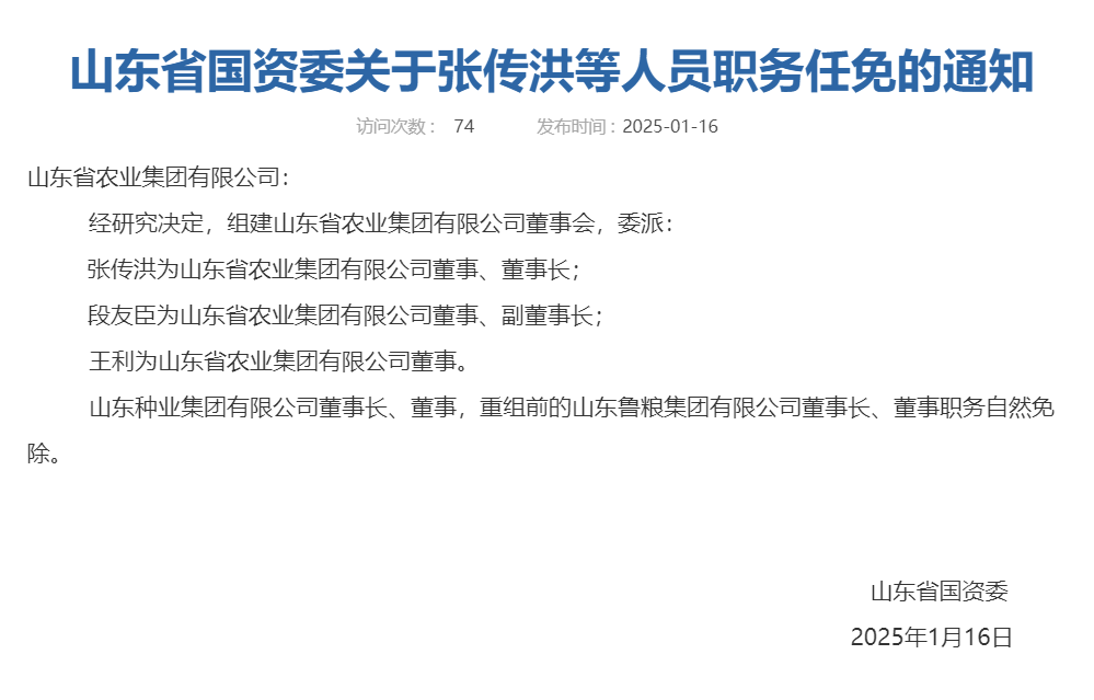 山东又组建一家新国企<strong></p>
<p>炒币总结</strong>，董事会成员确定