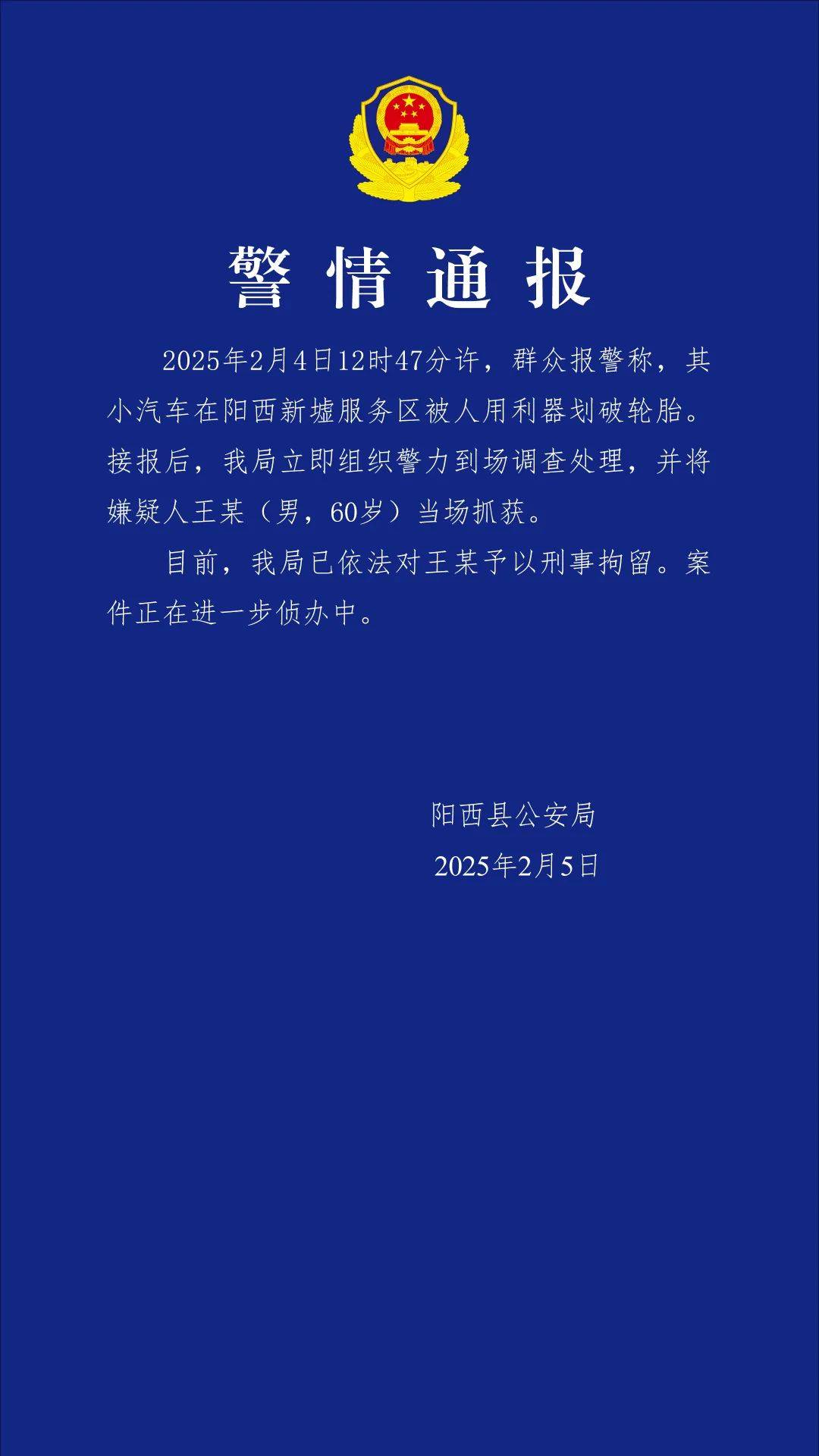 小米SU7在服务区被恶意割胎<strong></p>
<p>炒币线视频讲解</strong>，阳西警方通报：嫌疑人被当场抓获，已刑拘！