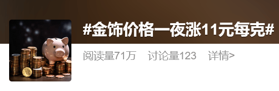 金价突破860元/克<strong></p>
<p>炒币线视频讲解</strong>，有人跨城买：排了好长的队，下手晚了就抢光