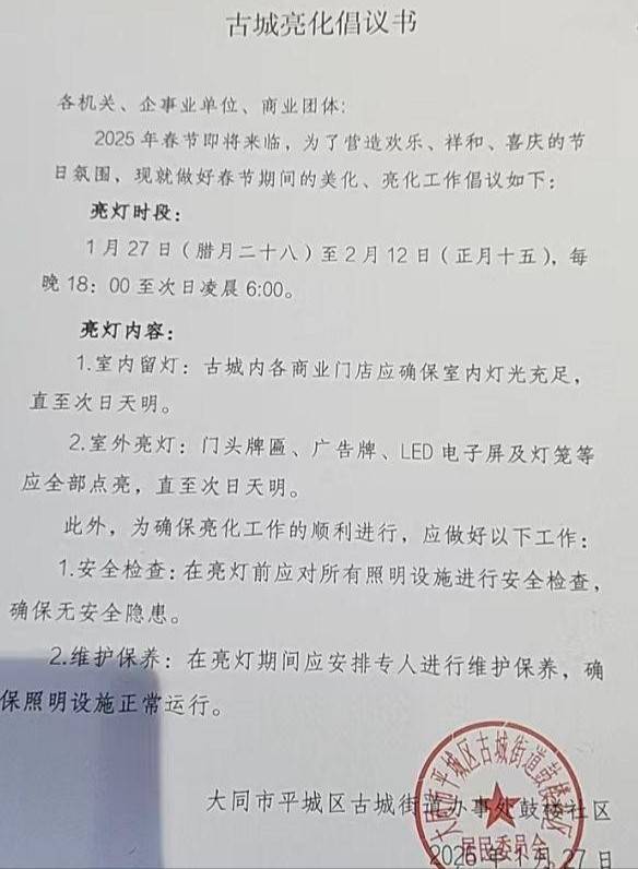 大同回应“撬锁开灯”：执行有问题<strong></p>
<p>炒币线视频讲解</strong>，亮灯系倡议而非强制