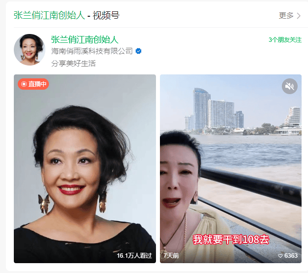 抖音封号后时隔1天 张兰相关视频号复播<strong></p>
<p>美链币</strong>，本人暂未出镜