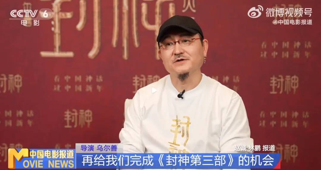 冲上热搜<strong></p>
<p>炒游戏币</strong>！乌尔善说希望观众给《封神3》机会