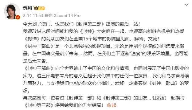 冲上热搜<strong></p>
<p>炒游戏币</strong>！乌尔善说希望观众给《封神3》机会