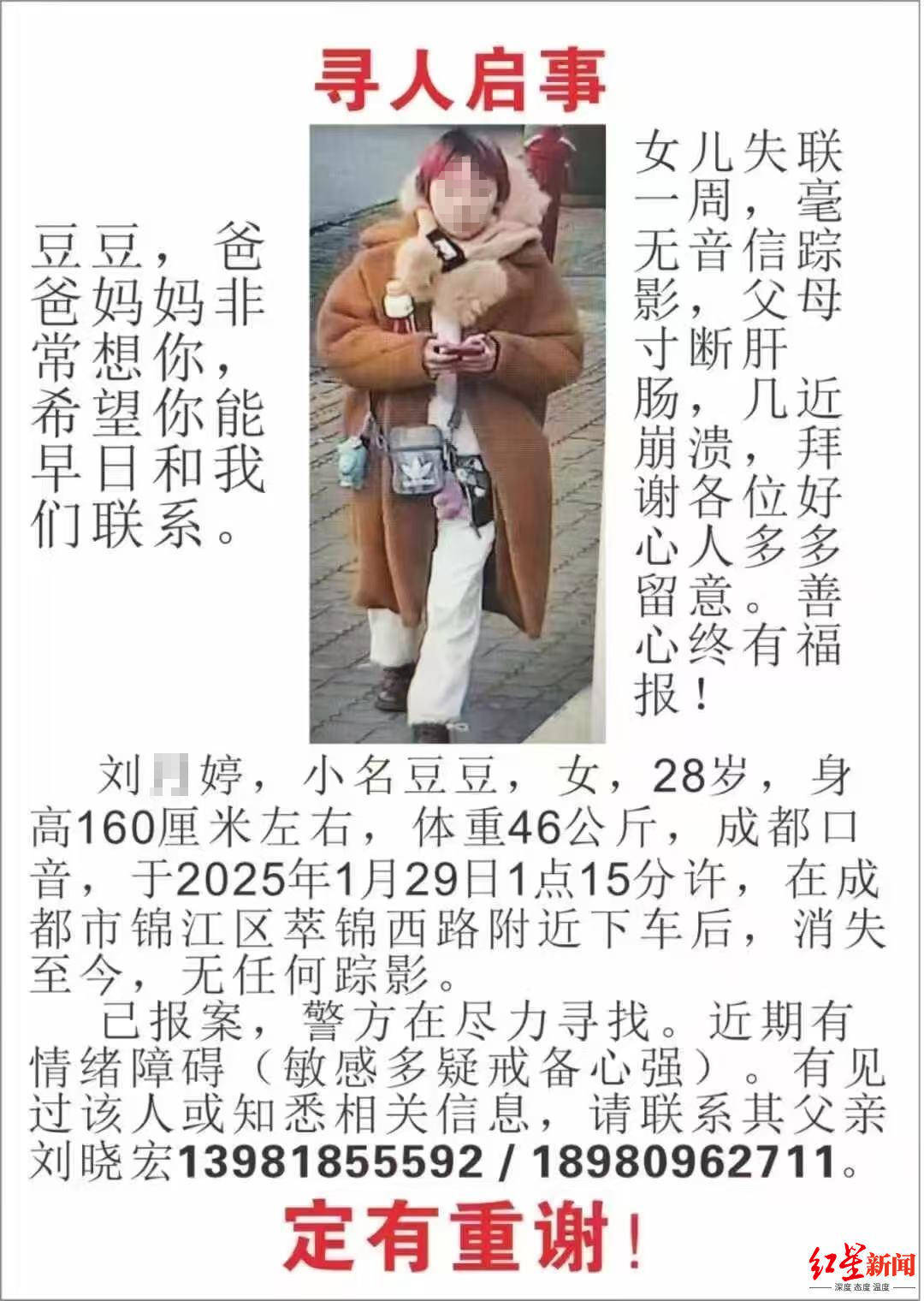 除夕出走的成都28岁女子走失19天后<strong></p>
<p>炒游戏币</strong>，遗体被找到