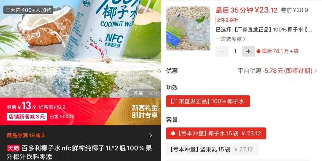 打着“配料表干净”旗号的椰子水<strong></p>
<p>炒游戏币</strong>，其实在偷偷往里猛加糖