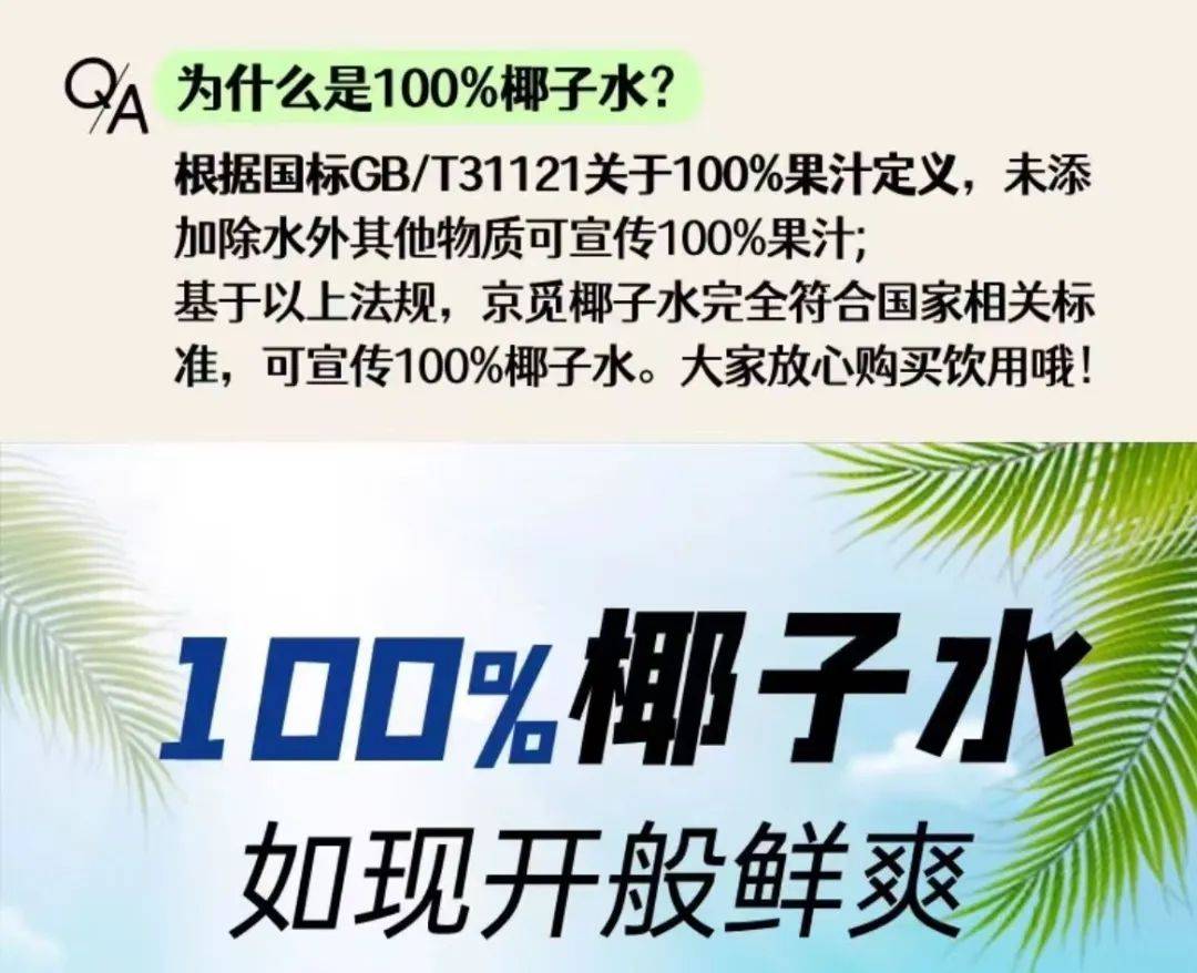 打着“配料表干净”旗号的椰子水<strong></p>
<p>炒游戏币</strong>，其实在偷偷往里猛加糖
