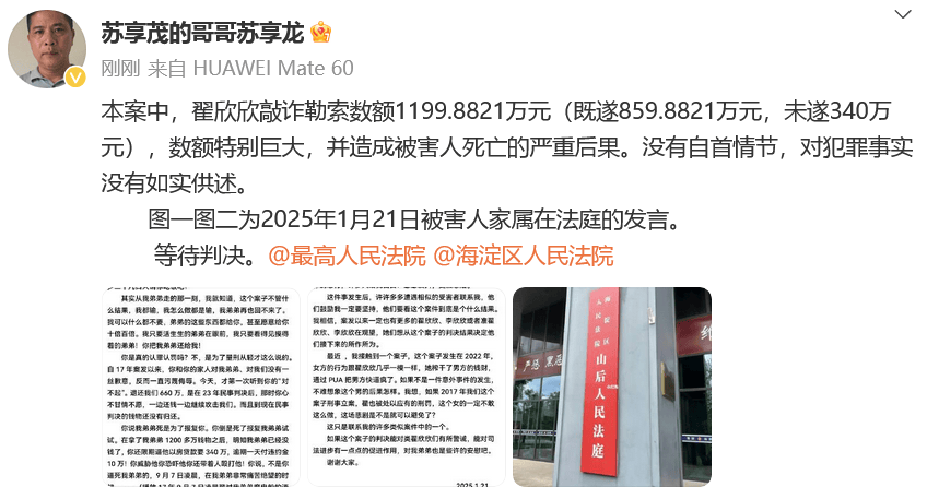 “翟欣欣案”择期宣判<strong></p>
<p>炒币群</strong>，苏享茂哥哥再发声：她没如实供述犯罪事实