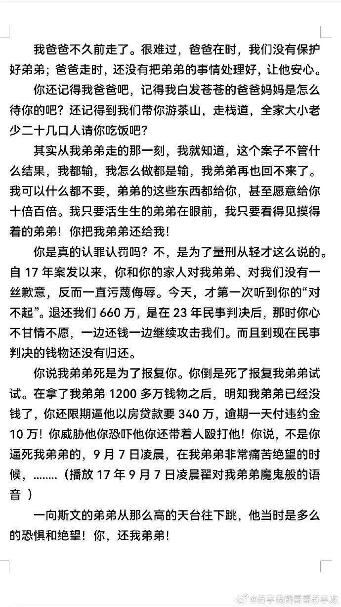 “翟欣欣案”择期宣判<strong></p>
<p>炒币群</strong>，苏享茂哥哥再发声：她没如实供述犯罪事实
