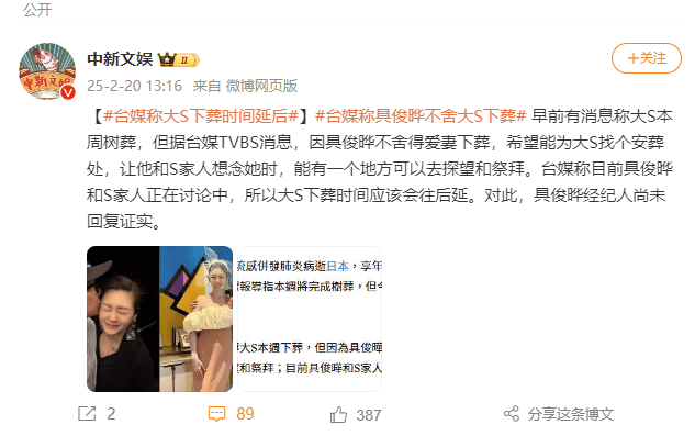 台媒称因具俊晔不舍爱妻<strong></p>
<p>币圈交易</strong>，大S下葬时间延后