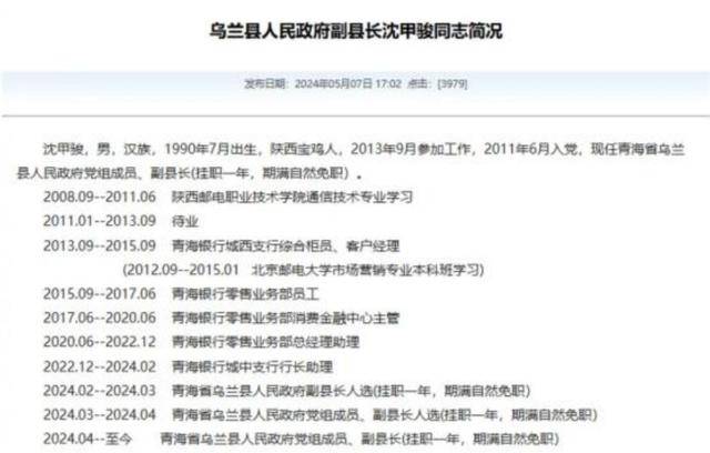 官方回应“90后银行员工成副县长”：平级安排<strong></p>
<p>炒币必备书籍</strong>，期满回原岗