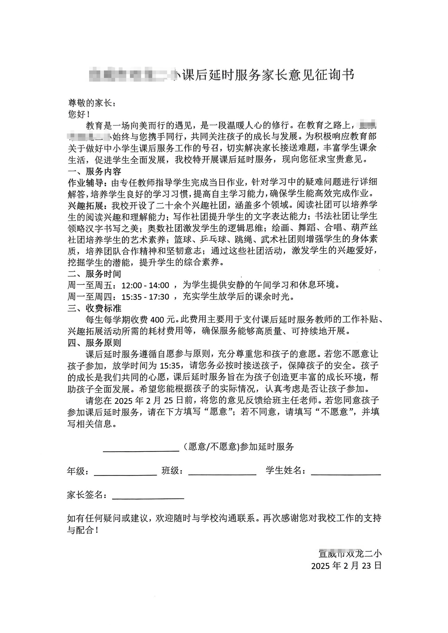 云南一小学计划课后延时补课每人收费400元？当地回应：非补课<strong></p>
<p>兔兔币</strong>，系课后服务项目