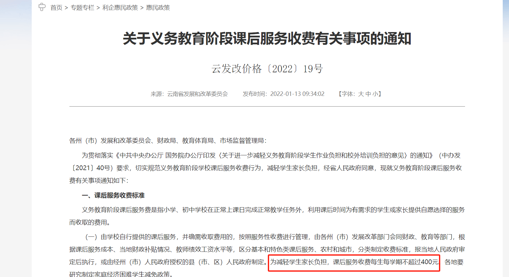 云南一小学计划课后延时补课每人收费400元？当地回应：非补课<strong></p>
<p>兔兔币</strong>，系课后服务项目