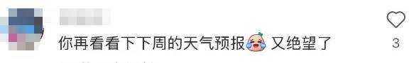 上海人<strong></p>
<p>兔兔币</strong>，再坚持两天就能脱棉袄了！最高直冲23℃！能顺利入春吗？