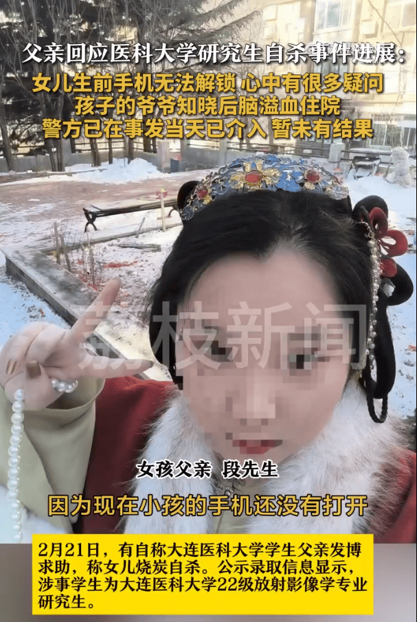 00后医科大女研究生自杀<strong></p>
<p>兔兔币</strong>，生前讨论论文数据缺失问题