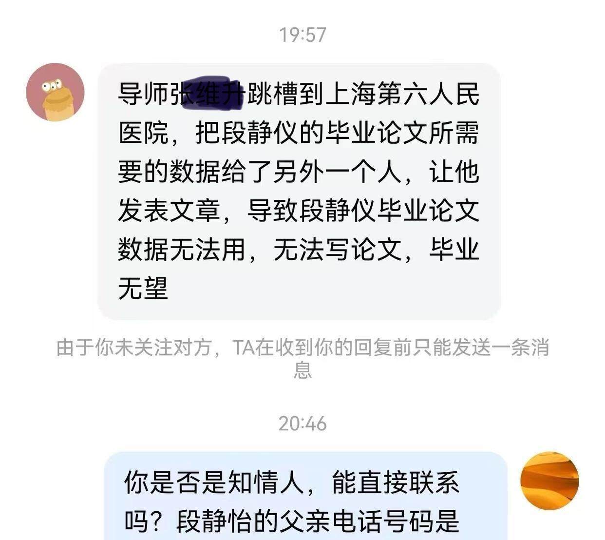 00后医科大女研究生自杀<strong></p>
<p>兔兔币</strong>，生前讨论论文数据缺失问题