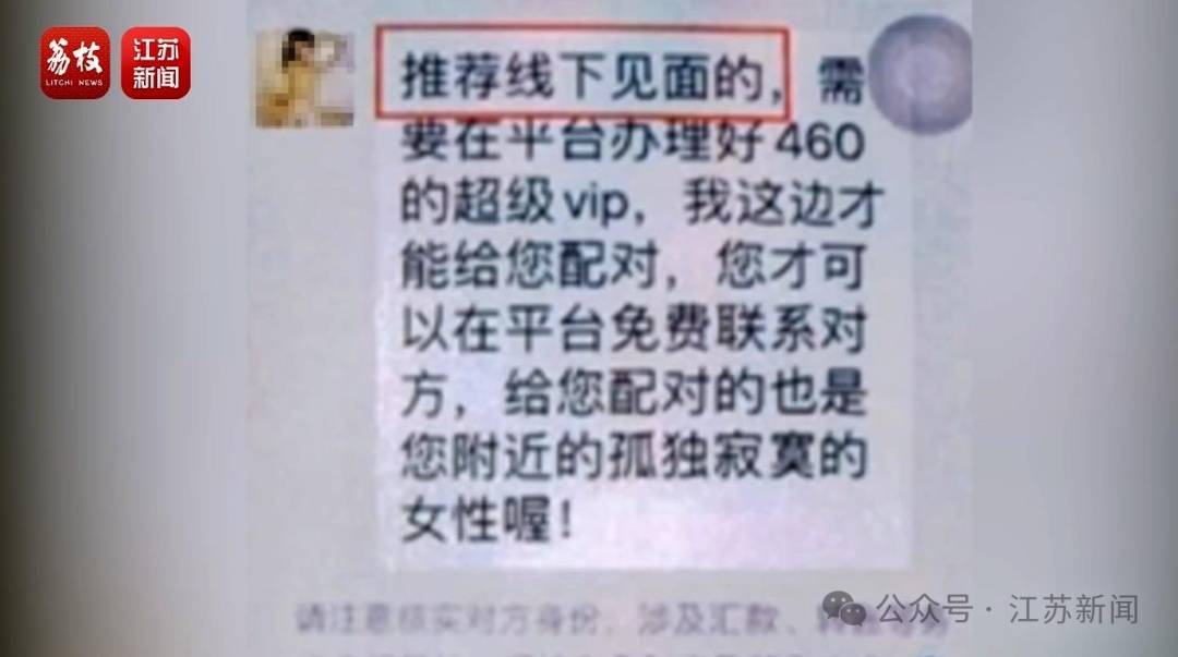 “同城约会可发生性关系”？男用户一年被骗走2.3亿元<strong></p>
<p>币圈94</strong>！