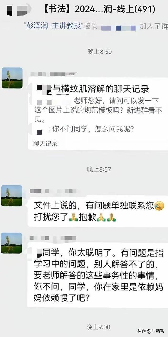 教授公开与学生聊天记录指责其“娇生惯养”<strong></p>
<p>币圈94</strong>？校方：正核实