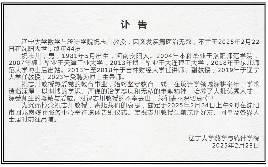 祝志川突发疾病去世<strong></p>
<p>币圈94</strong>，年仅44岁