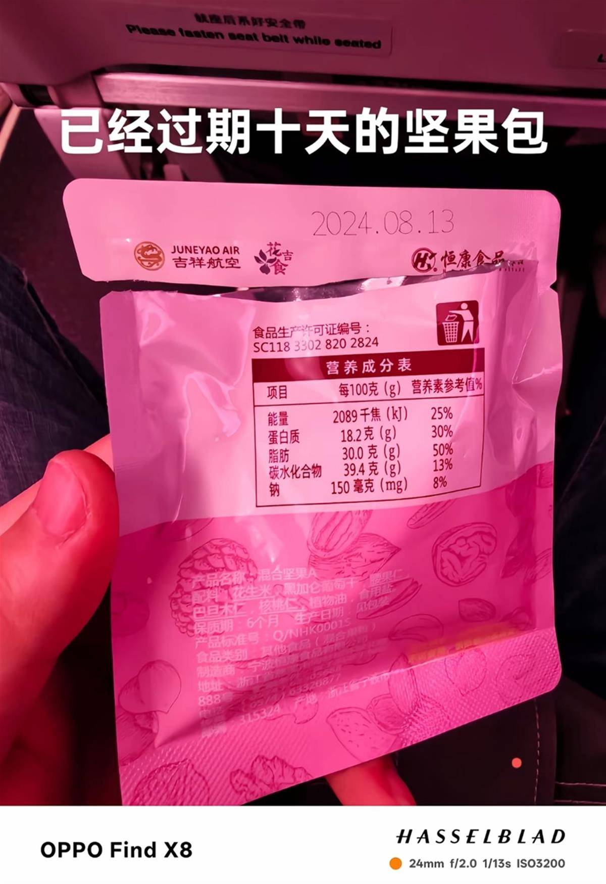 吉祥航空回应“向乘客提供过期坚果”：部分过期10天<strong></p>
<p>币圈94</strong>，已致歉并补偿每人1000元