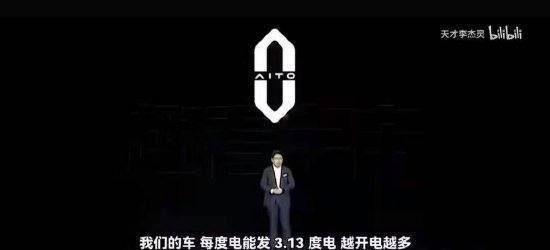 余承东说华为的车“每度电能发3.13度电”<strong></p>
<p>yenten币</strong>？真相是这样的