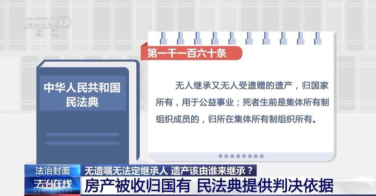 独身女子病逝后叔姑舅姨9人争遗产<strong></p>
<p>yenten币</strong>，房产为何收归国家？案例释法→